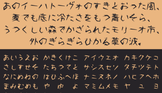 イバラ字｜繊細な自然のデザインで美しさと迫力を兼ね備えたフリーフォント