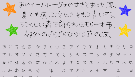 遊びメモ書き｜細い鉛筆で書いたようなかすれのある手書きフリーフォント
