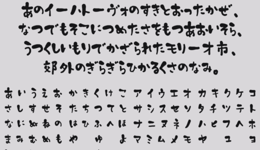 ふわふで｜ふわっとした筆の温かさを感じる手書きフリーフォント