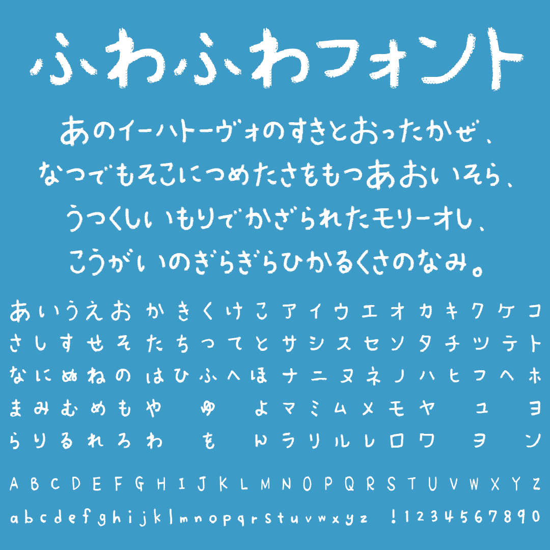 ふわふわフォントのダウンロード画面