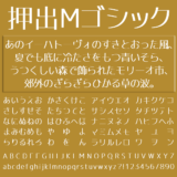 押出Mゴシックの文字サンプル