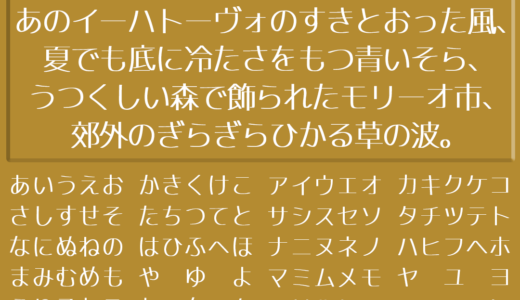 押出Mゴシック｜クリアで明るくスマートなゴシック体フリーフォント