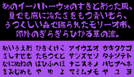 吐き溜｜毒々しさが溢れ出すホラー系フリーフォント