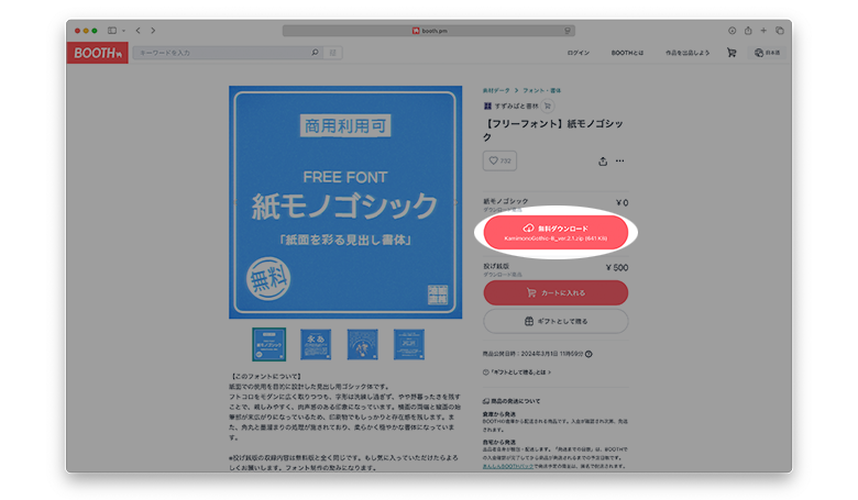 紙モノゴシックのダウンロード画面