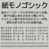 紙モノゴシックの文字サンプル
