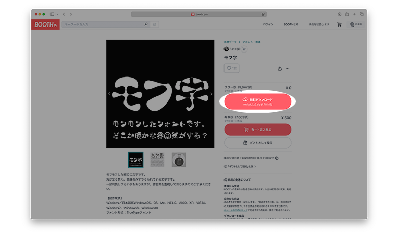モフ字のダウンロード画面
