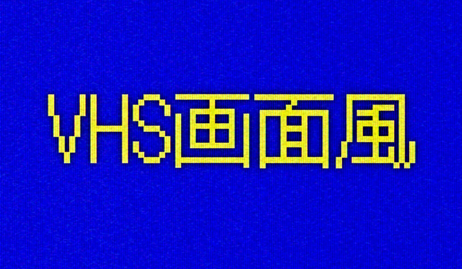 after画像