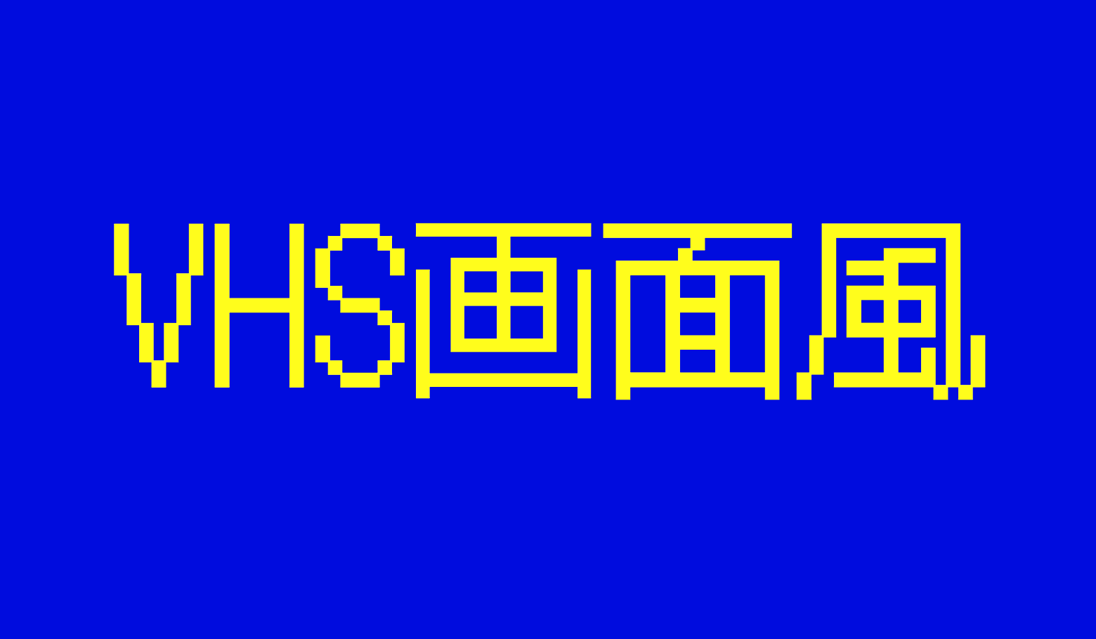 before画像