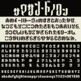 サマサン・ドノクンの文字サンプル