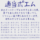 適当ポエムの文字サンプル