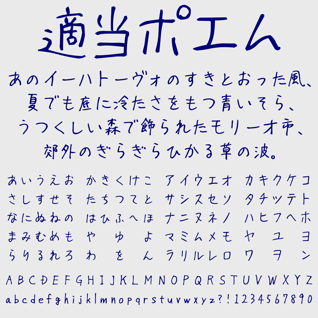適当ポエムの文字サンプル