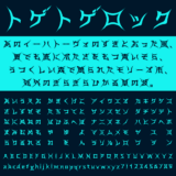トゲトゲロックの文字サンプル