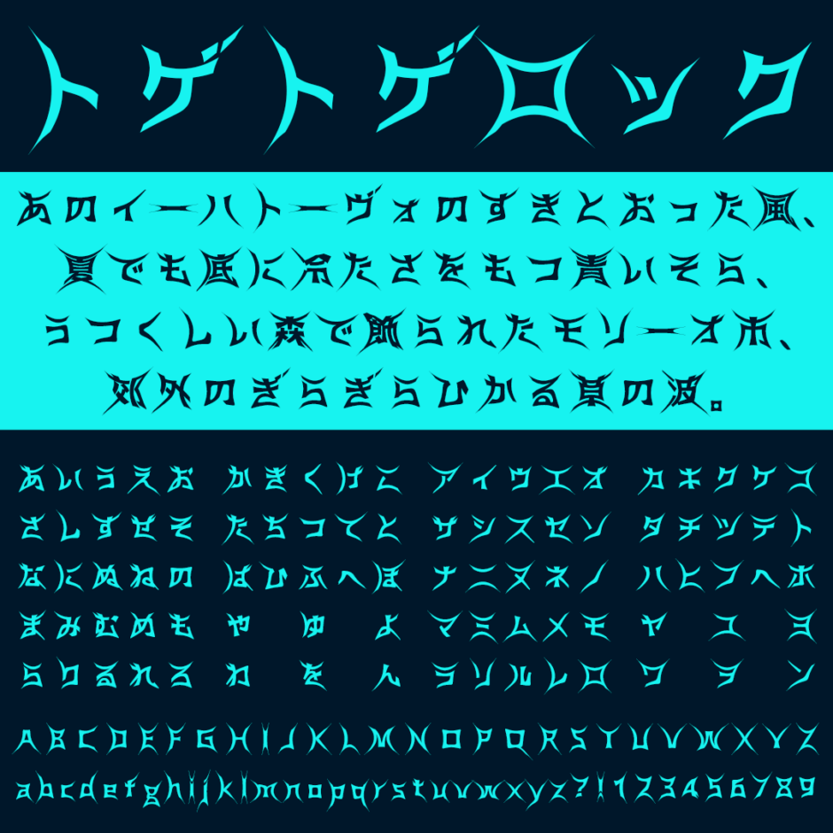トゲトゲロックの文字サンプル