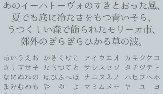 うつくし明朝体の文字サンプル
