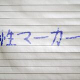 文字を水性マーカー風に加工できる有料PSDテンプレート