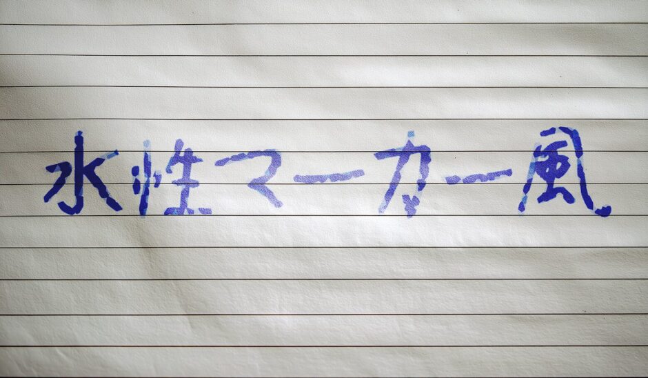 文字を水性マーカー風に加工できる有料PSDテンプレート