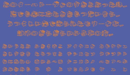 三次元切絵字｜立体的で岩のようにゴツゴツとしたフリーフォント