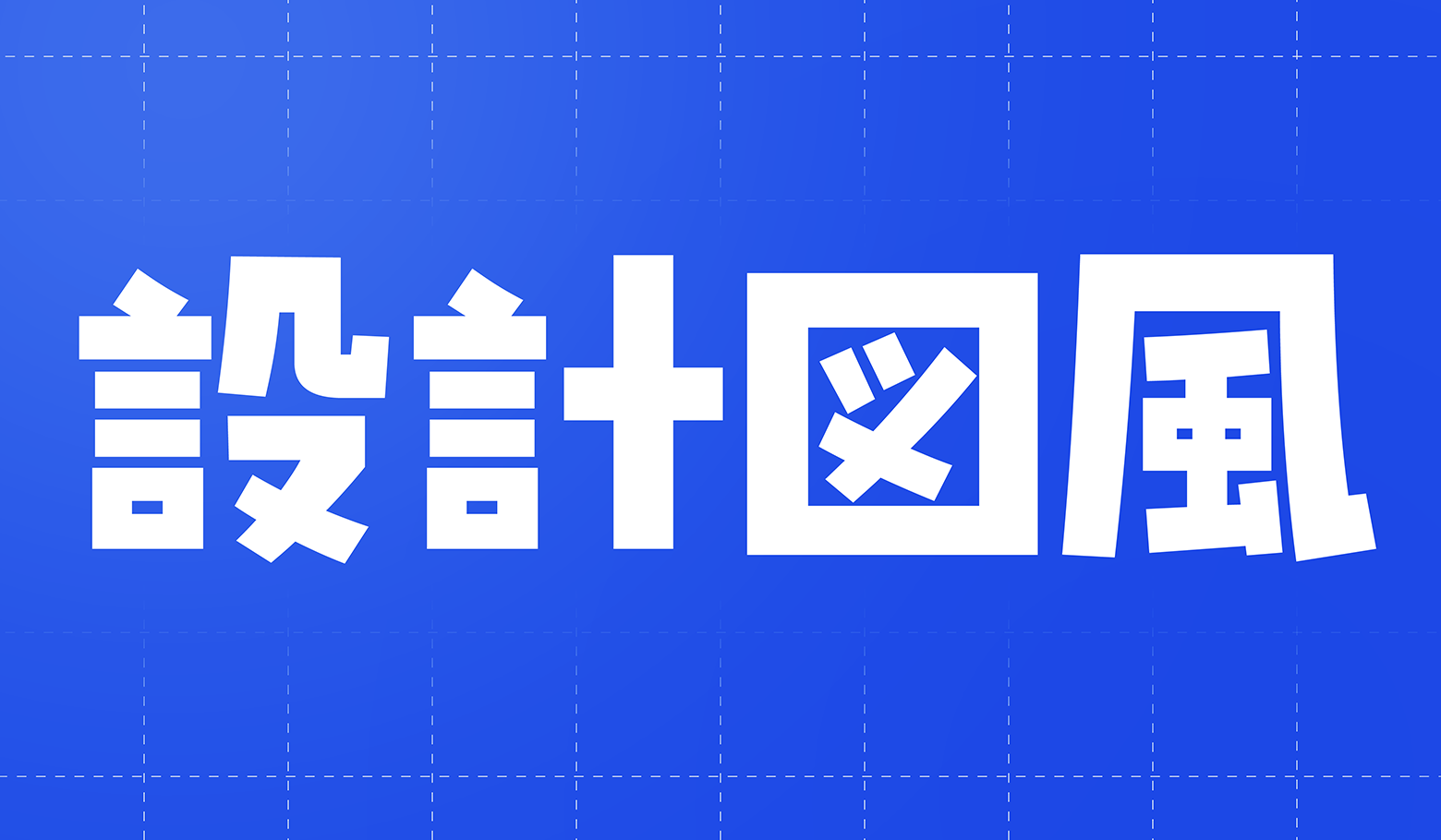 before画像