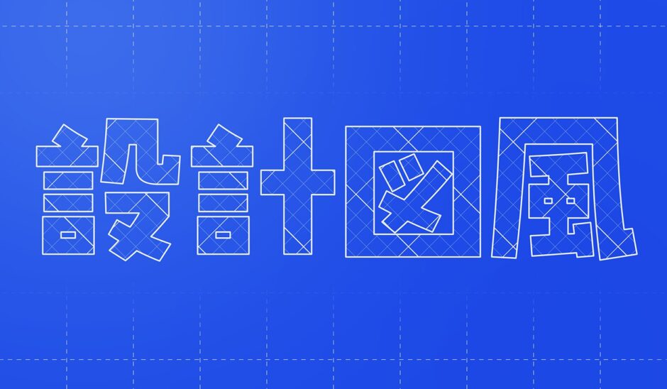 文字を設計図風に加工できる有料PSDテンプレート