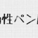 文字をかすれた油性ペン風に加工できる有料PSDテンプレート