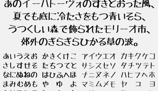 たぬき油性マジック｜ポップで可愛い油性ペン風の手書きフリーフォント