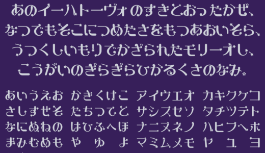 うたミンほし0｜星が散りばめられている仮名フリーフォント