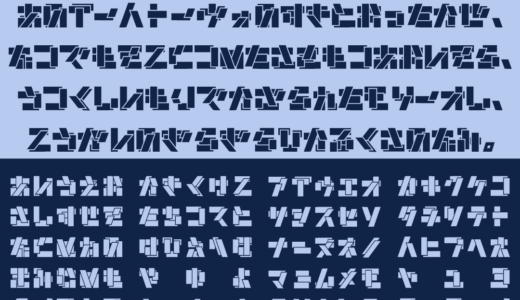 ブリジング｜いくつもの長方形が重なり合う橋渡しのような仮名フリーフォント