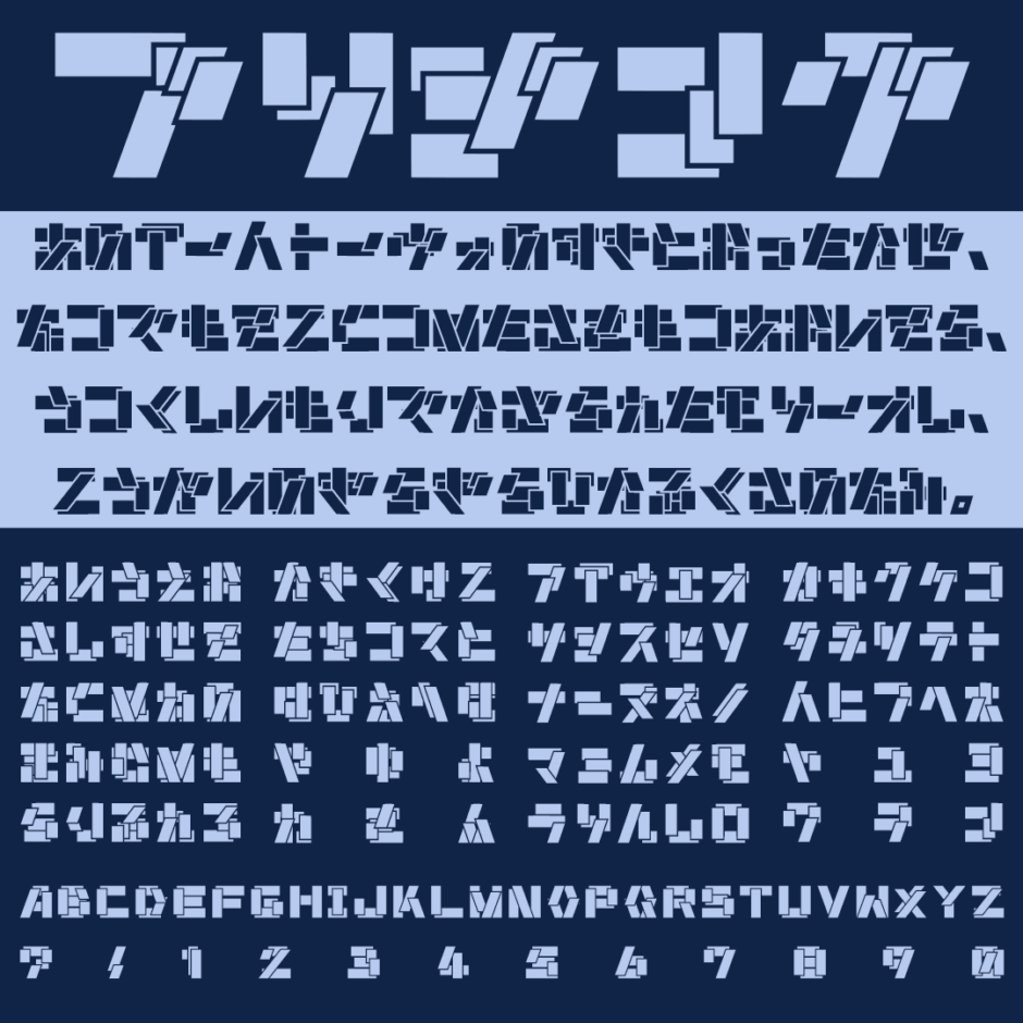 ブリジング｜いくつもの長方形が重なり合う橋渡しのような仮名フリーフォント