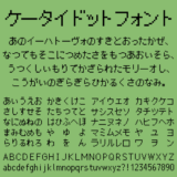ケータイドットフォント｜ガラケーの文字っぽい仮名ドットフリーフォント